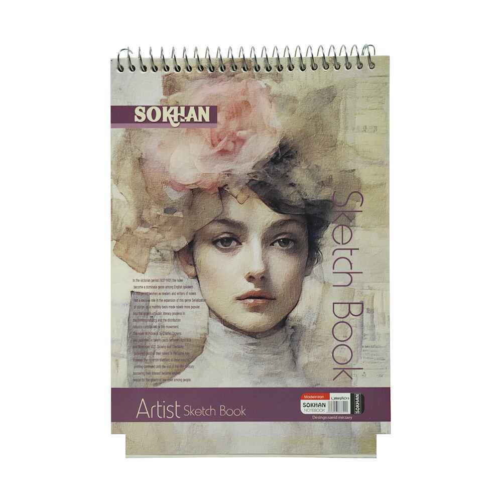 دفترطراحی a5 سخن 50برگی