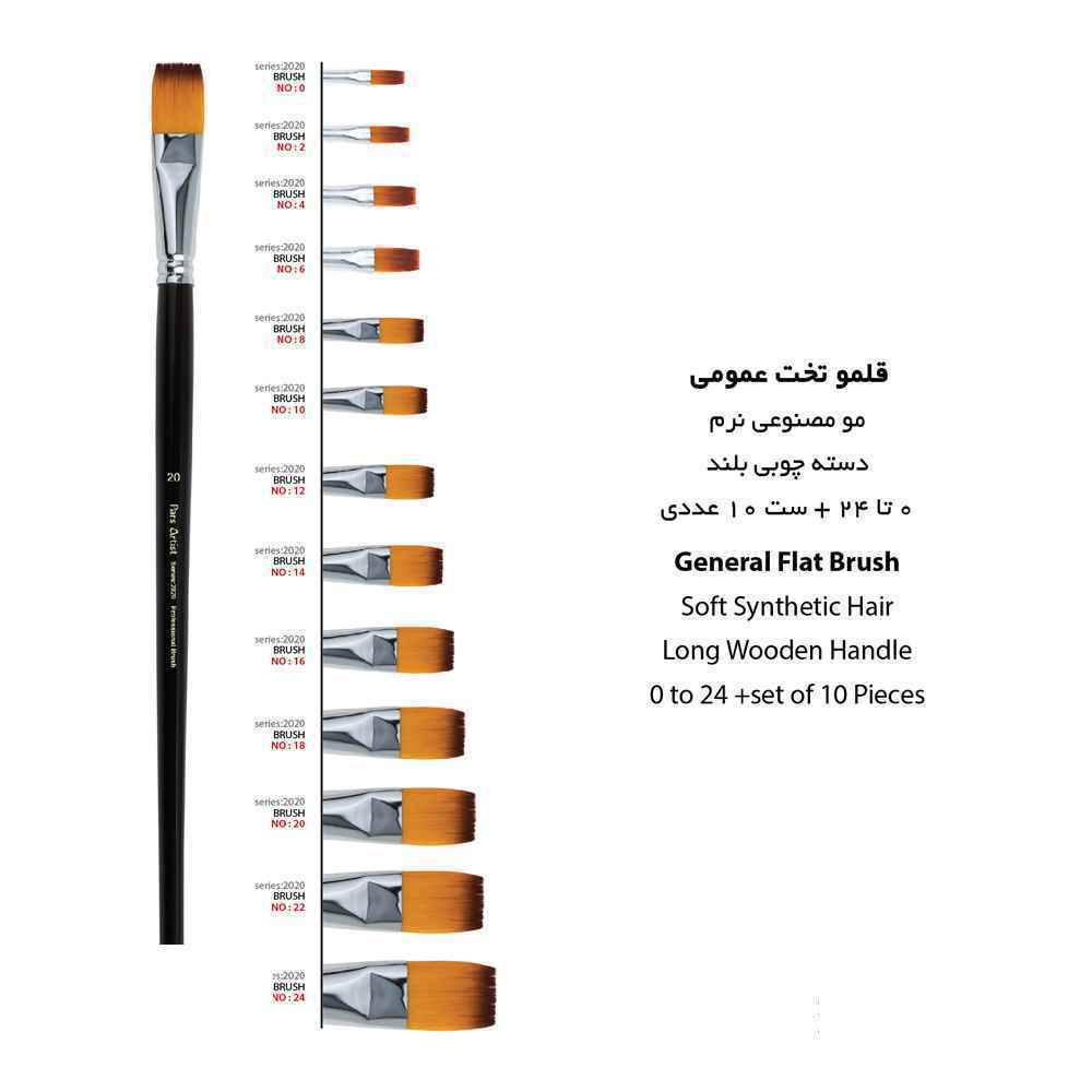 قلموتخت دسته بلند سری2020شماره 6دسته بلند پارس آرتیست سری2020
